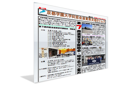 滋賀県支部タイムス19号発刊