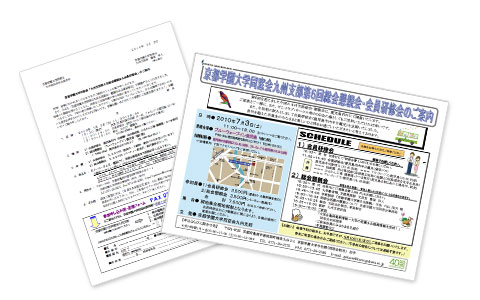 京都学園大学同窓会「九州支部第６回総会懇親会＆会員研修会」のご案内