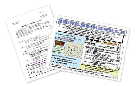 京都学園大学同窓会「関東地区卒業生の集い（懇親会）」のご案内