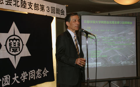 北陸支部第３回総会・懇親会＆会員研修会