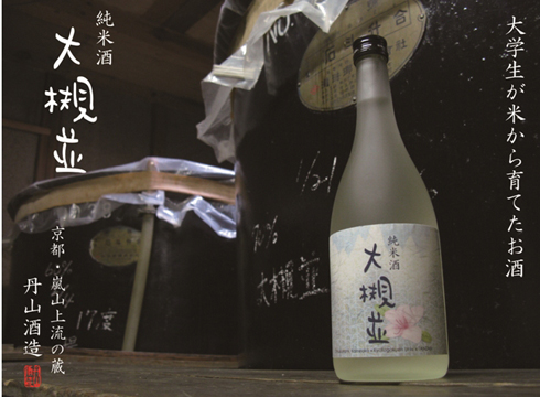 純米酒「大槻並」販売開始