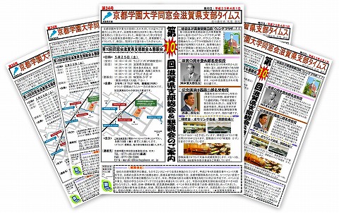 滋賀県支部タイムス34号