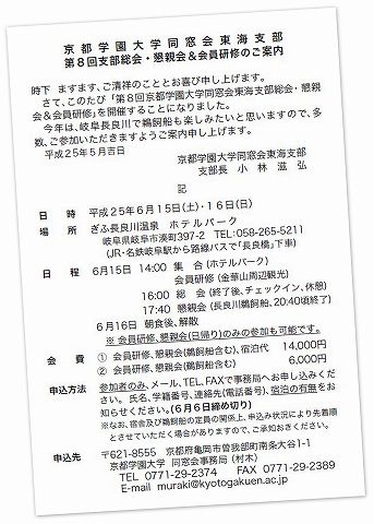 東海支部 第8回 支部総会・懇親会