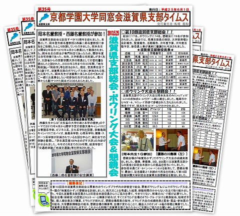 滋賀県支部タイムス 35号