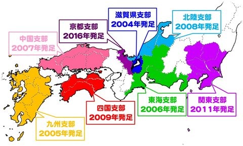 京都学園大学同窓会 支部map