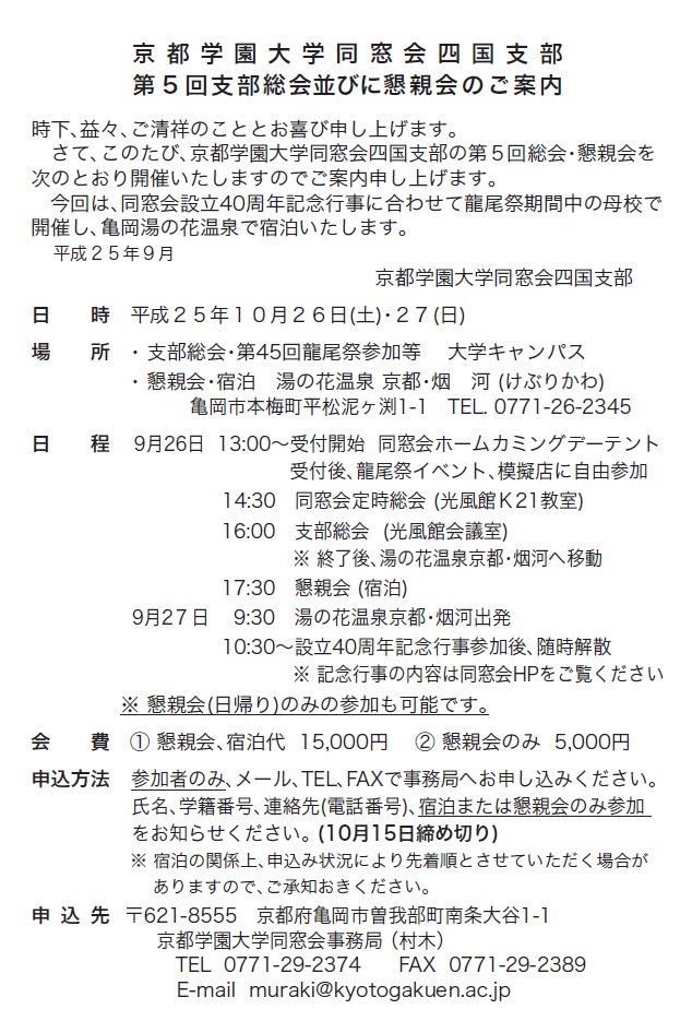 第5回 四国支部総会