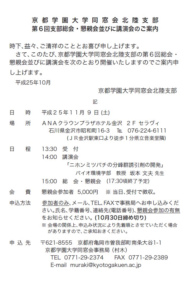 H25北陸支部総会