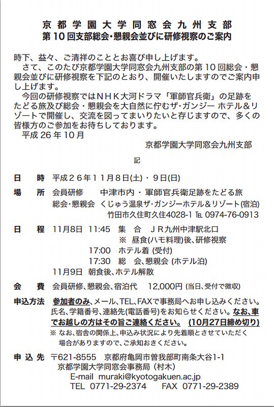 九州支部 第10回 支部総会 案内