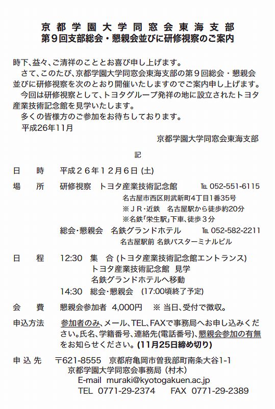 東海支部 総会＆懇親会のお知らせ