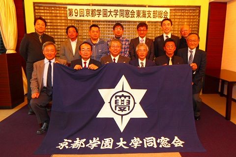 第9回 東海支部総会 集合写真