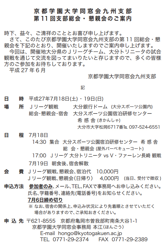 第11回 九州支部総会 案内