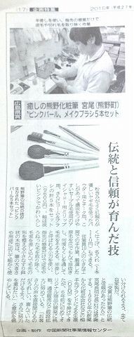 癒しの熊野化粧筆 宮尾・新聞
