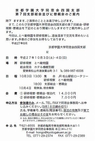 四国支部 第7回 支部総会