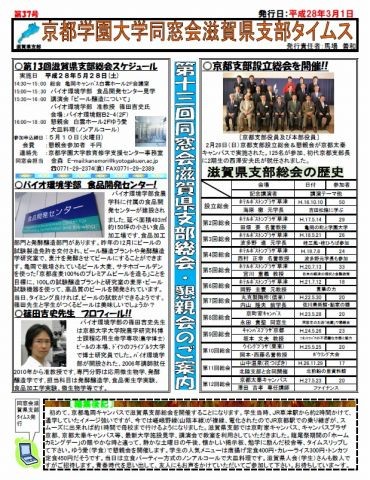 滋賀県支部タイムス 37号