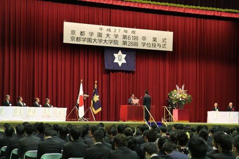 京都学園大学 第61回 卒業式