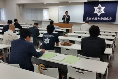 京都学園大学同窓会・京都支部総会