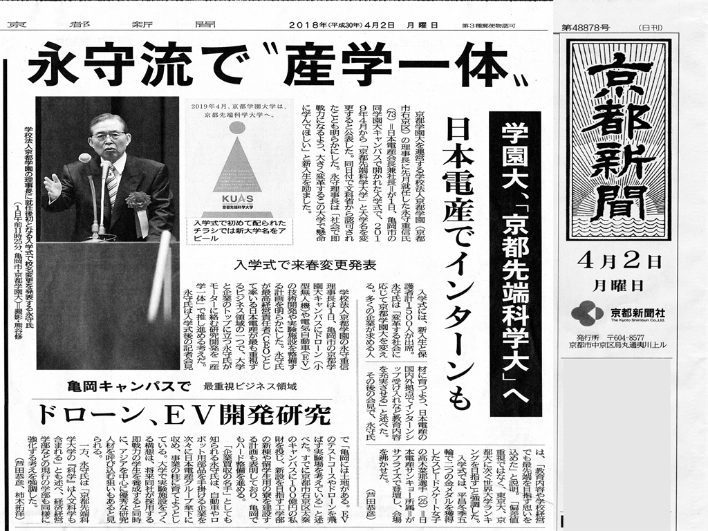 平成30年4月2日・京都新聞(朝刊)