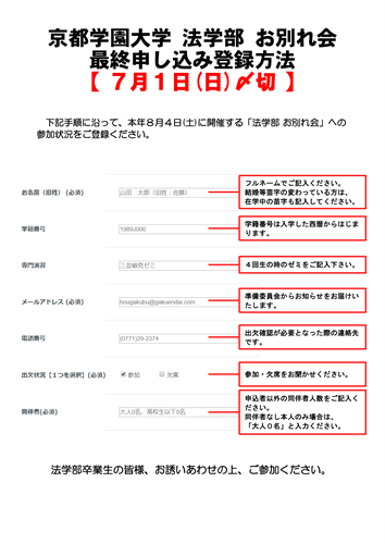 法学部お別れ会 申し込み要領