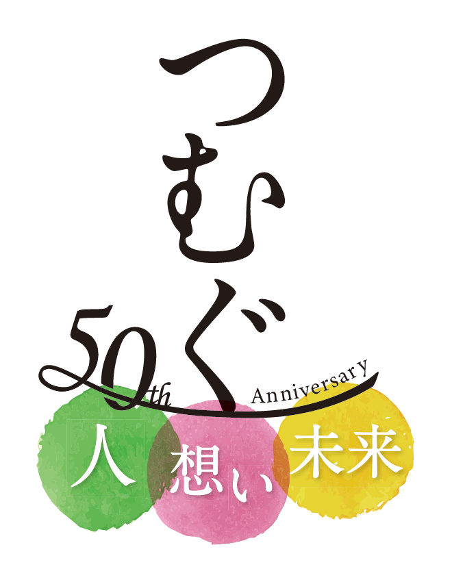 京都学園大学・京都先端科学大学同窓会 ５０周年記念ロゴ